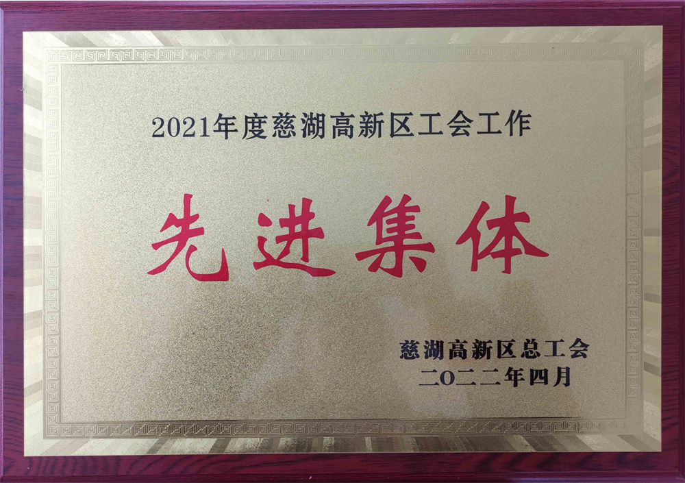 工会工作先进集体