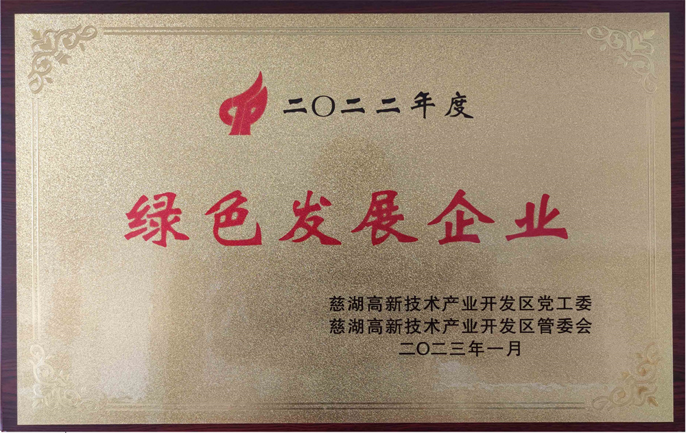 绿色发展企业