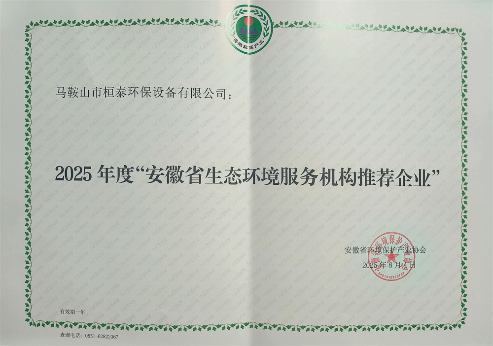 2025安徽省生态环境服务机构推荐企业